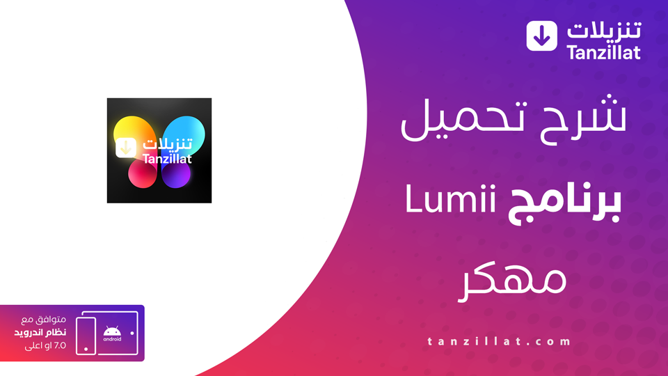 lumii مهكر