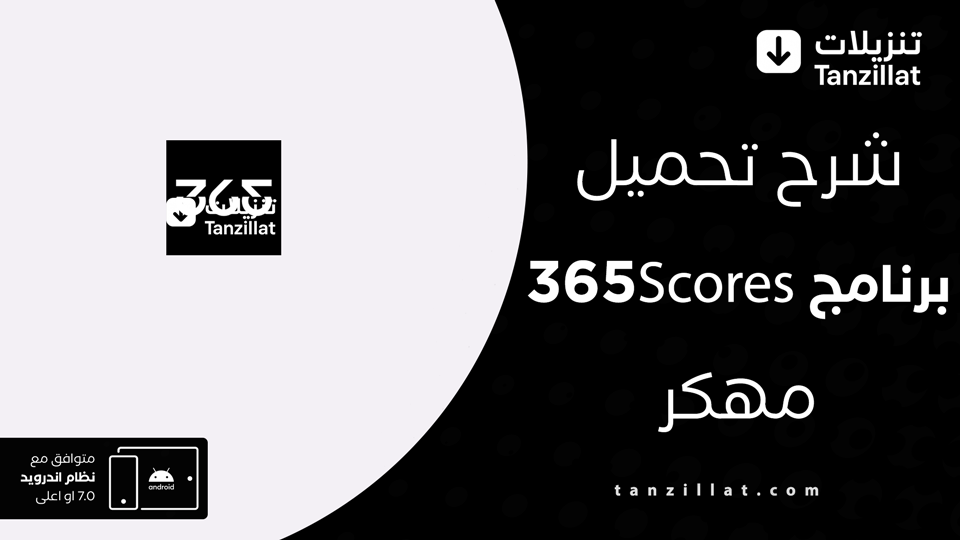 365Scores مهكر