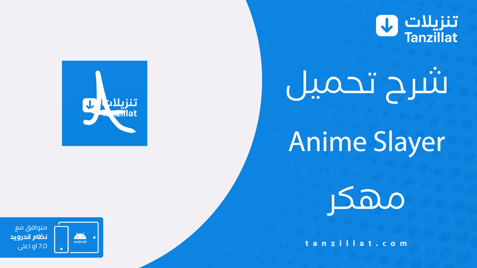 انمي سلاير مهكر