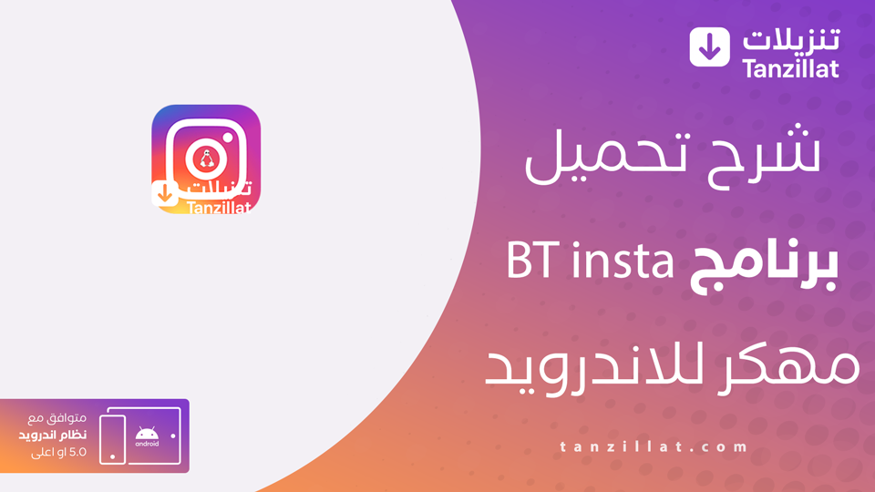 تحميل انستقرام البطريق اخر تحديث