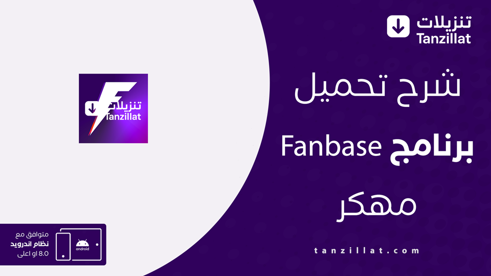 Fanbase مهكر