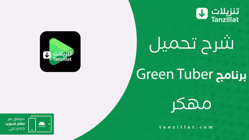 GreenTuber مهكر