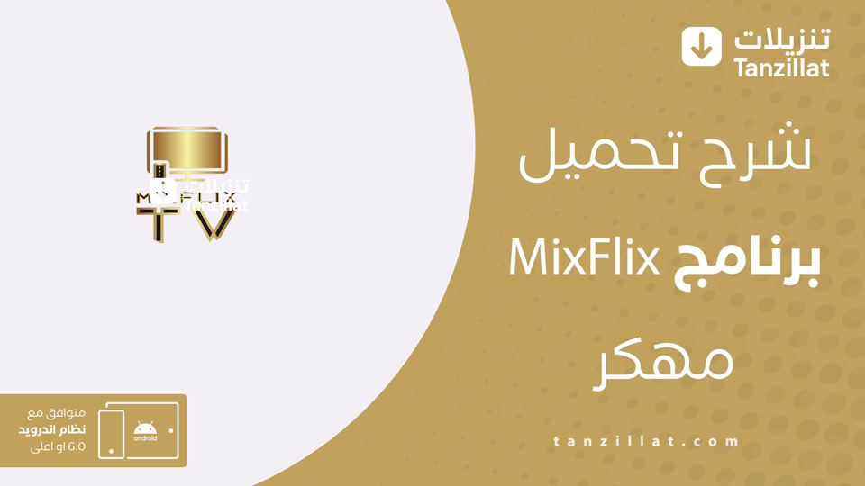 mixflix مهكر