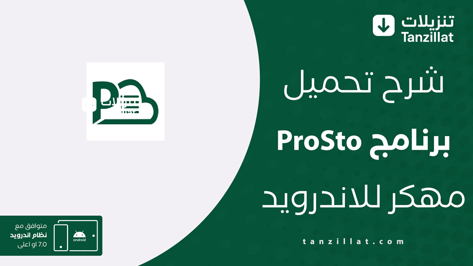 prosto مهكر