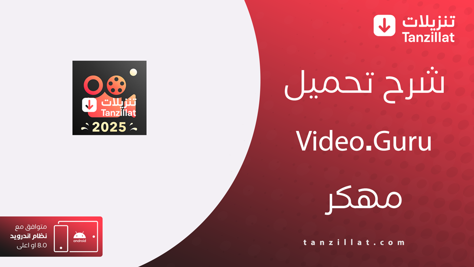 video.guru مهكر