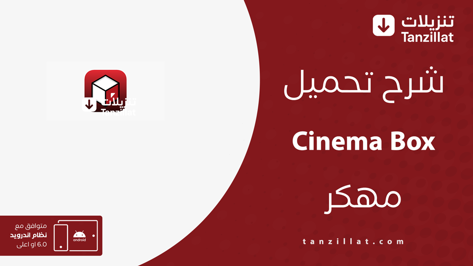 سينما بوكس مهكر