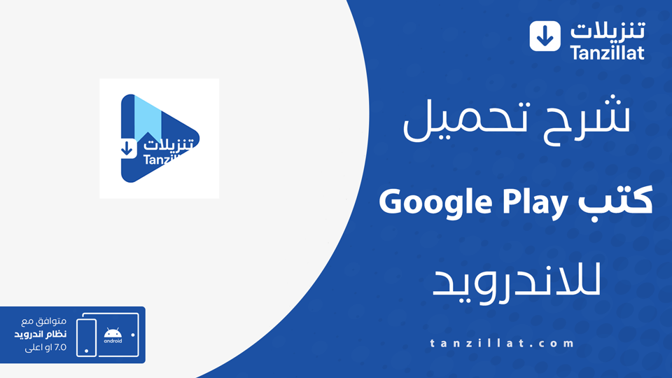 تحميل تطبيق كتب Google Play