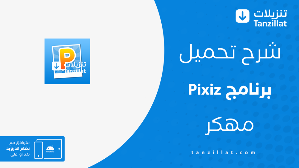 pixiz مهكر