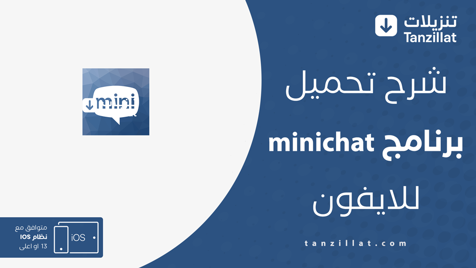 ميني شات مهكر للايفون