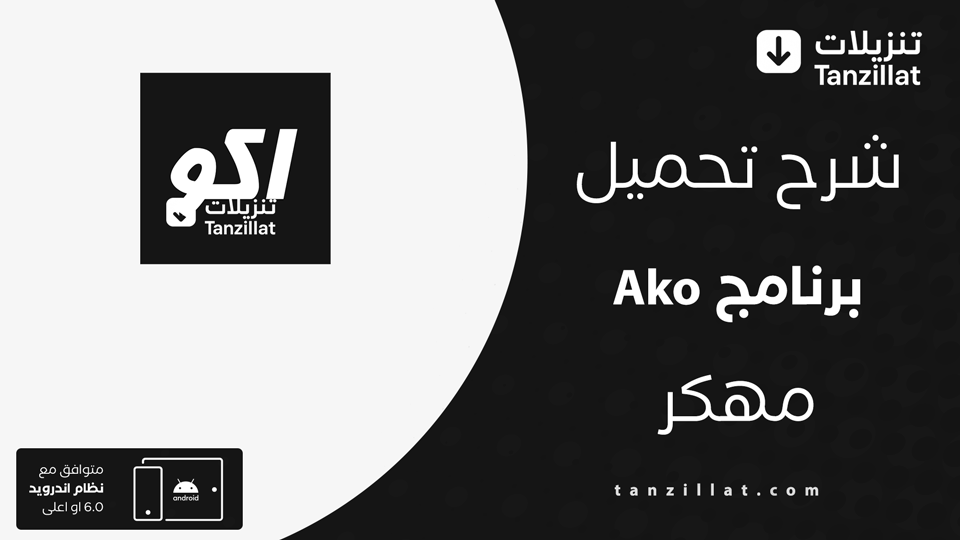 Ako tv مهكر