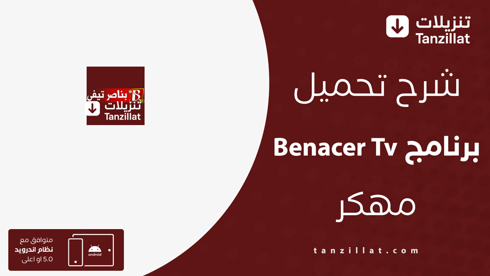 Benacer Tv مهكر
