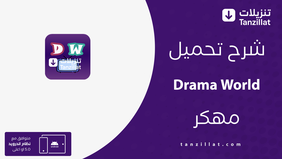 Drama World مهكر