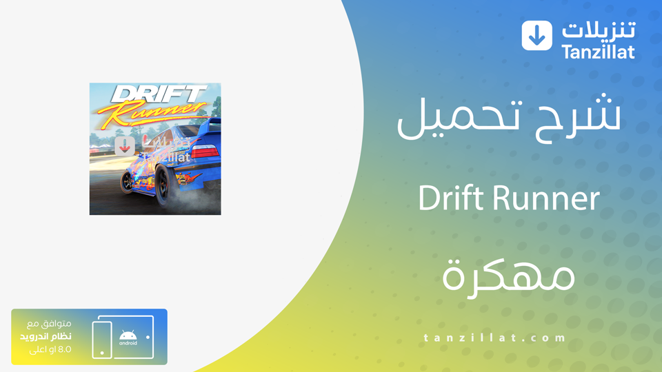 Drift Runner مهكرة