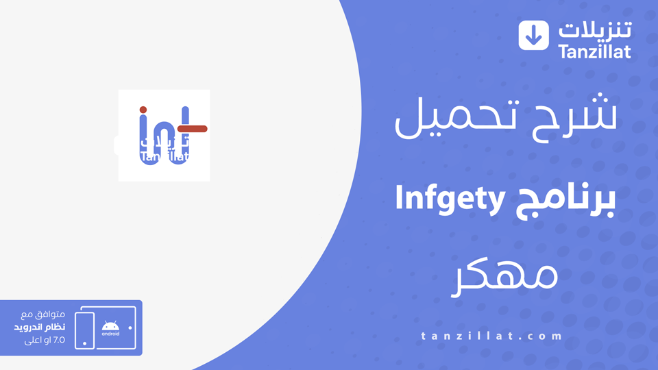 انفجتي مهكر