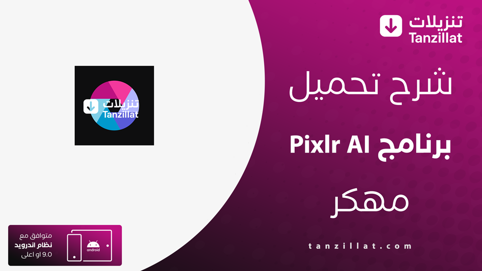 Pixlr AI مهكر