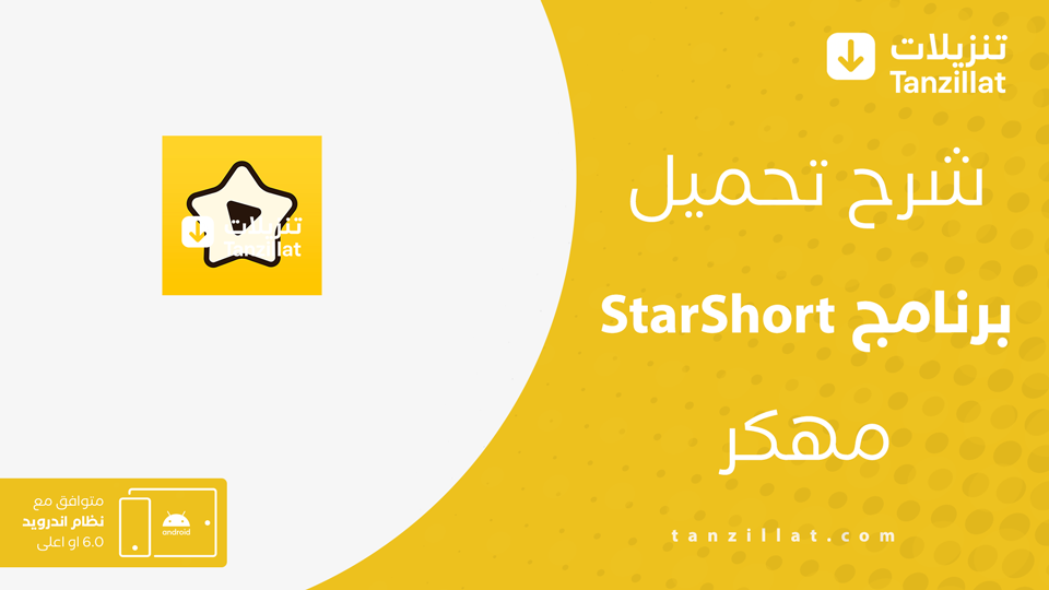 StarShort مهكر