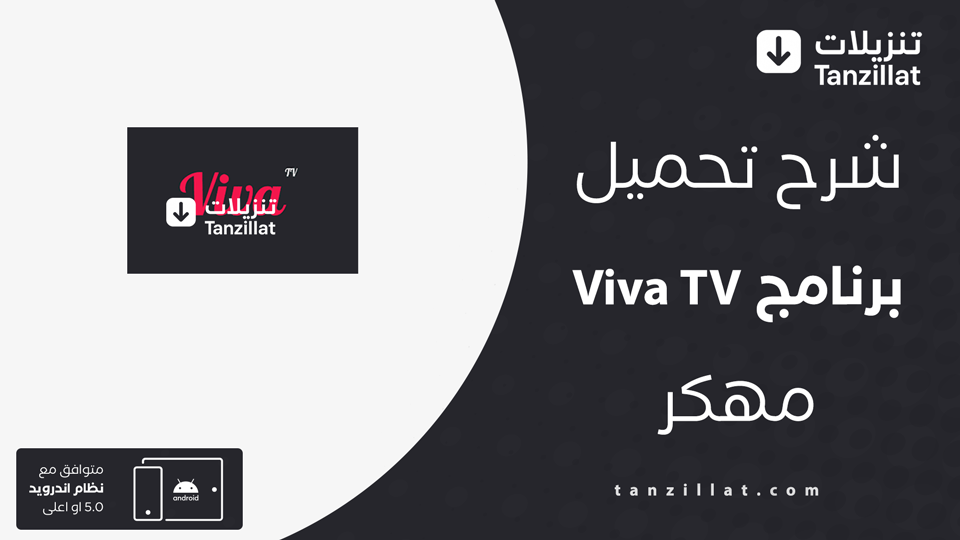 Viva TV مهكر