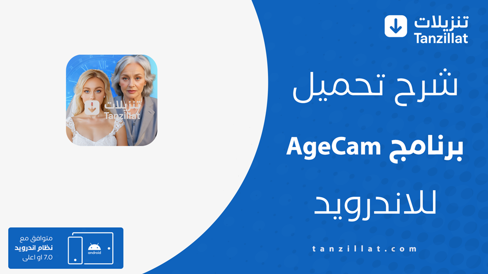 AgeCam مهكر