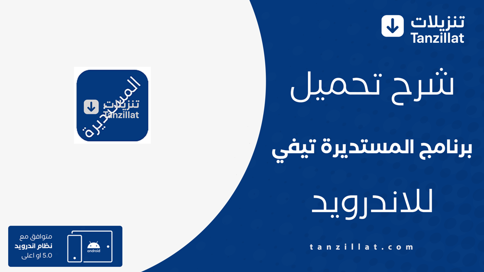 Elmostadira TV مهكر Apk