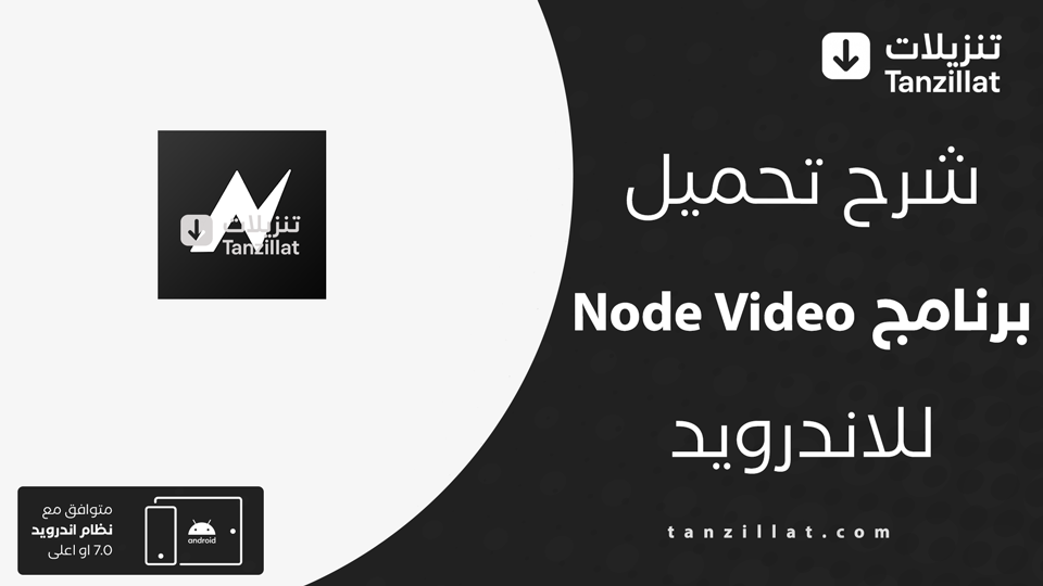 Node Video مهكر
