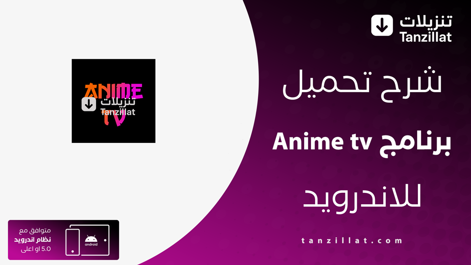 Anime tv مهكر