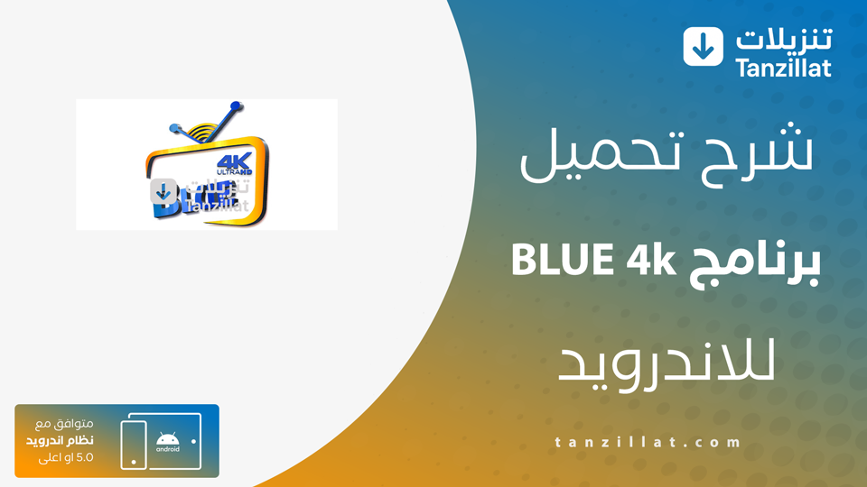 blue 4k مهكر