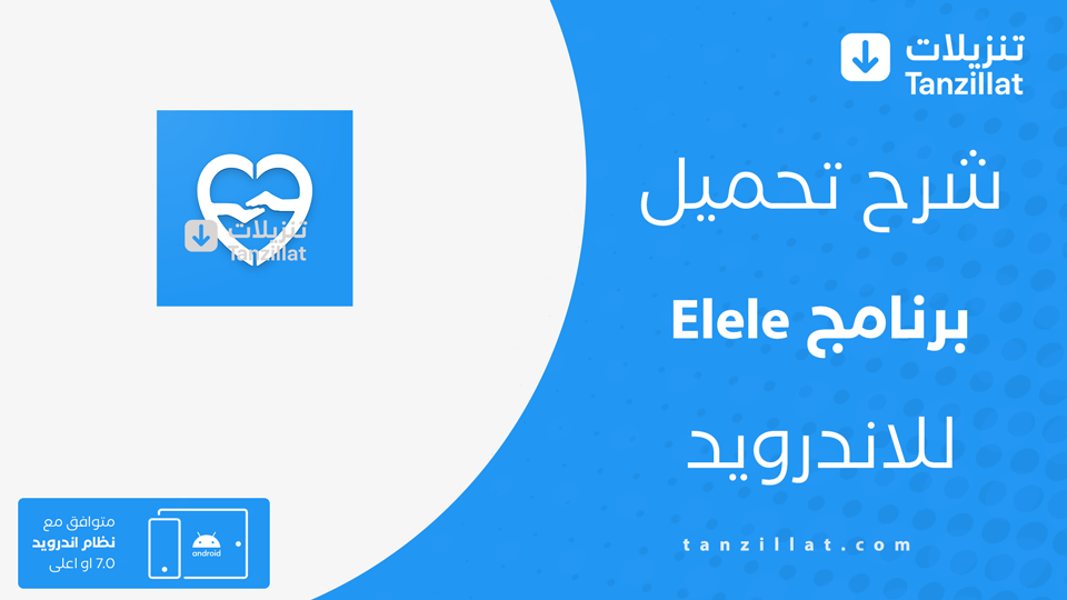 Elele مهكر