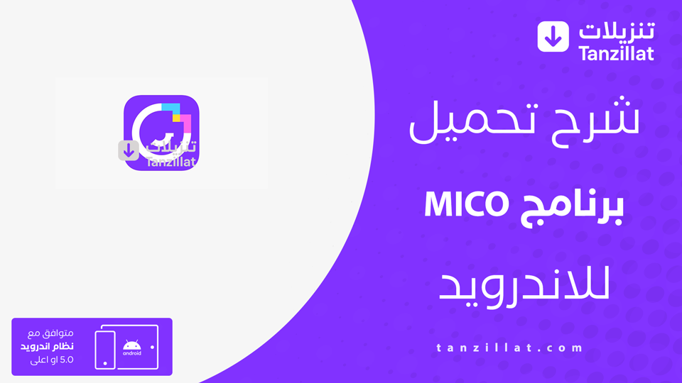Mico مهكر