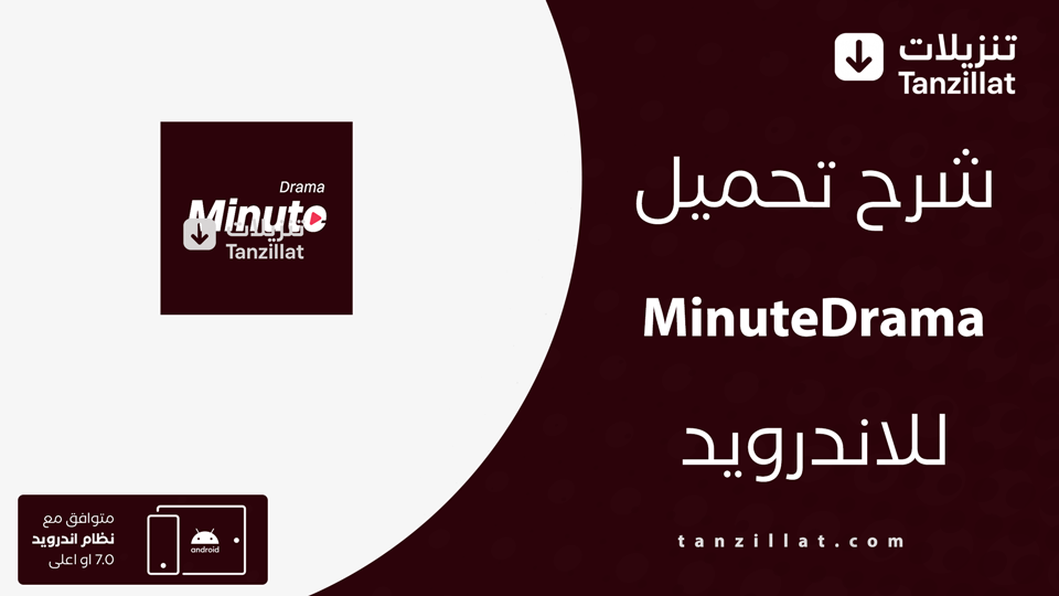 Minute Drama مهكر