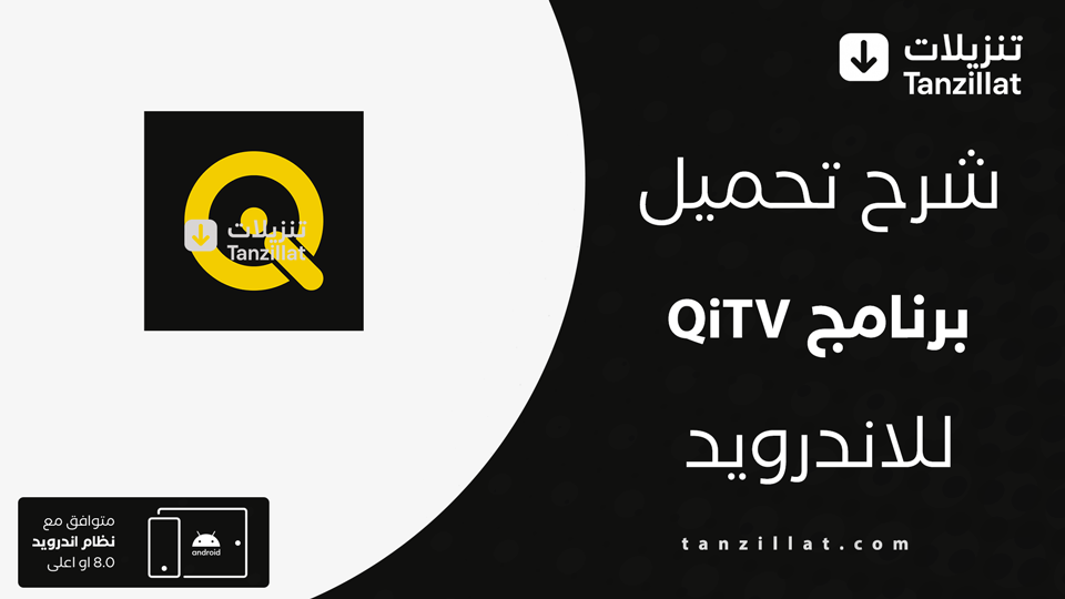 QiTV مهكر