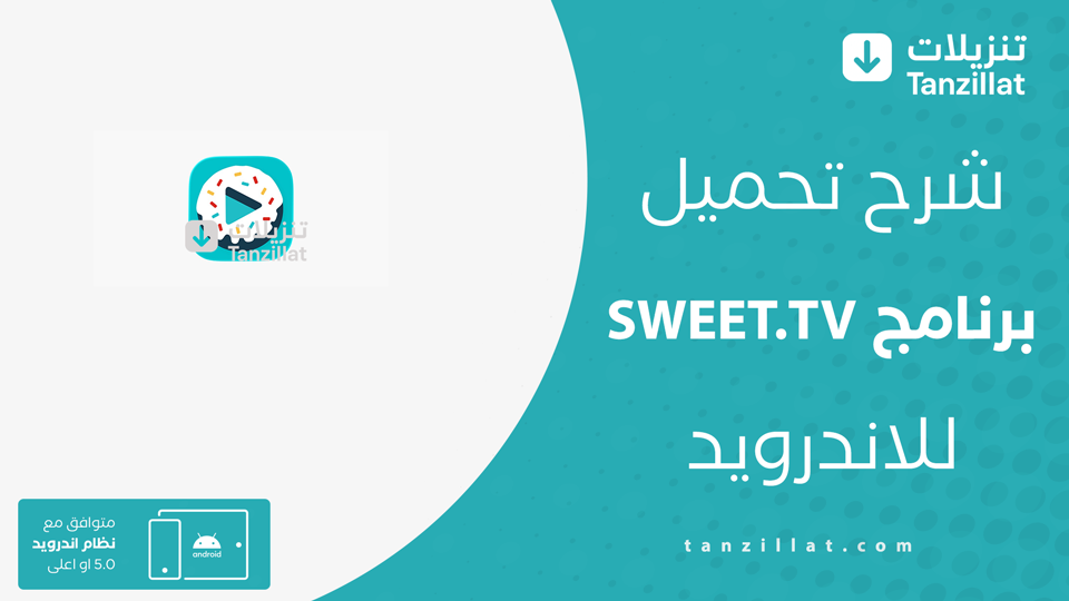 SWEET.TV مهكر
