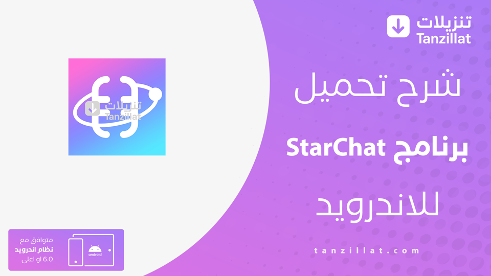 StarChat مهكر