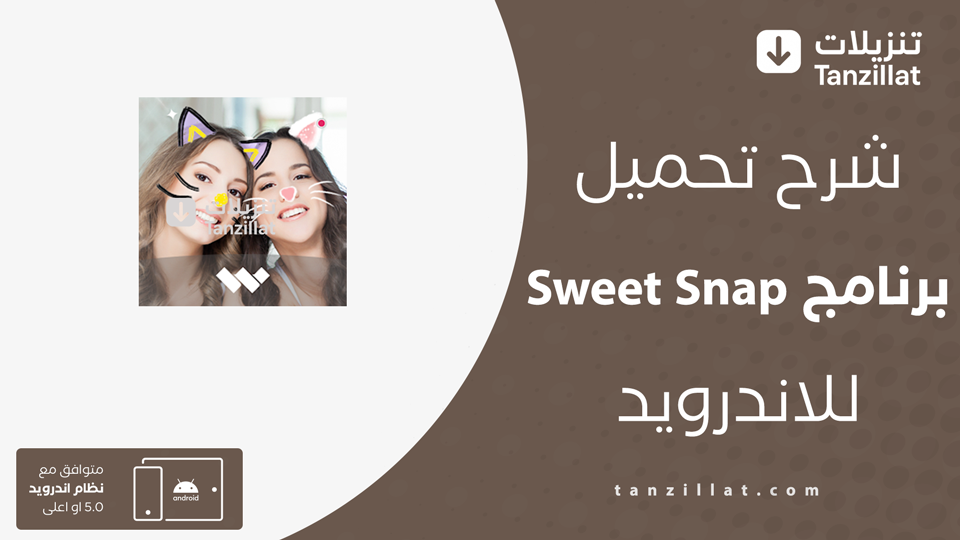Sweet Snap مهكر