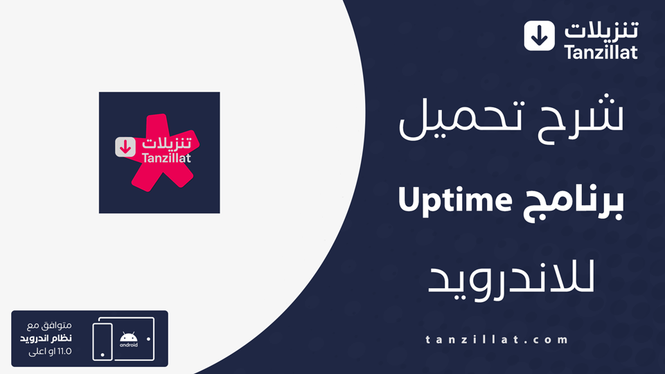 Uptime مهكر