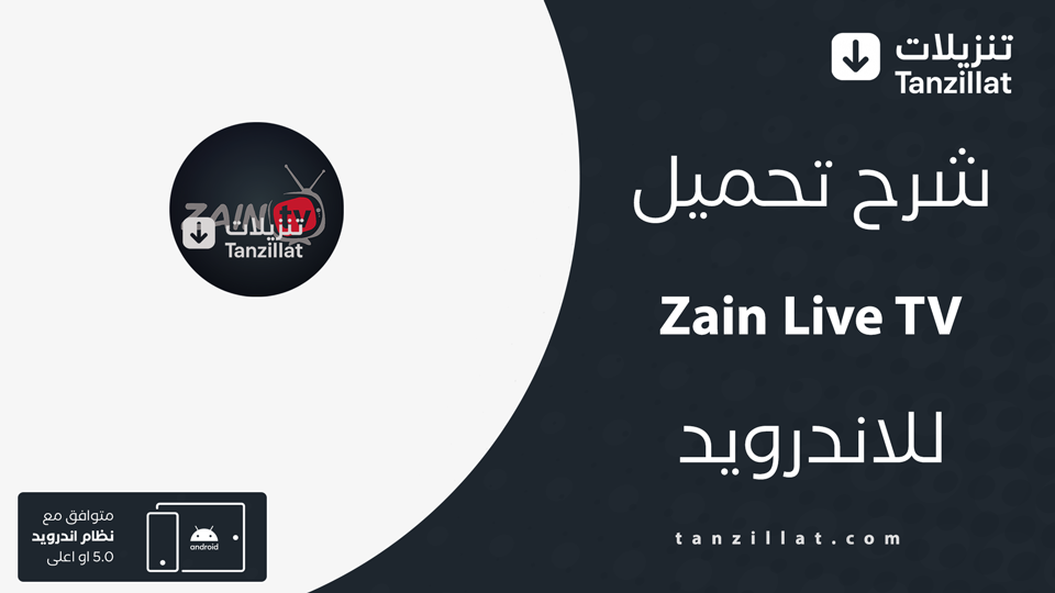 zain live tv مهكر