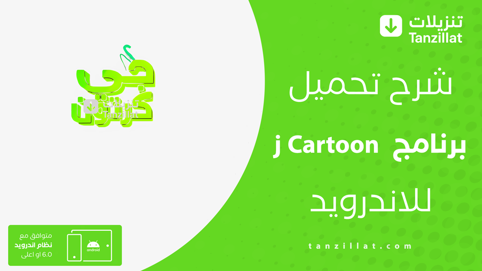 j Cartoon مهكر