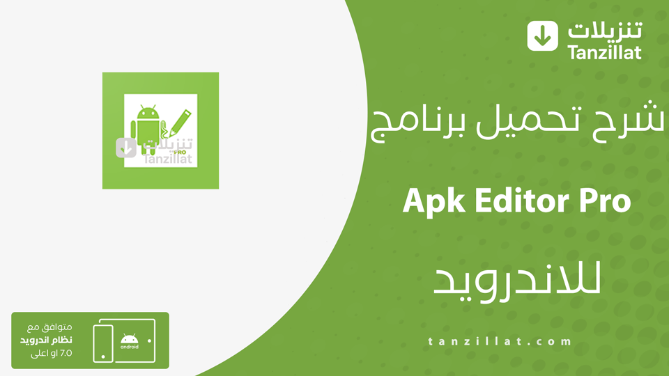 تحميل APK مهكر