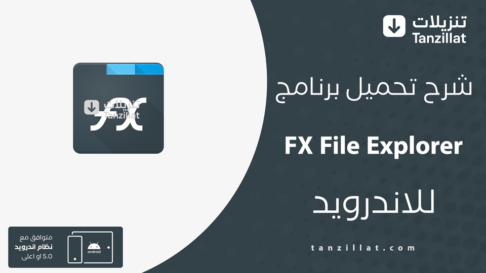 FX File Explorer مهكر