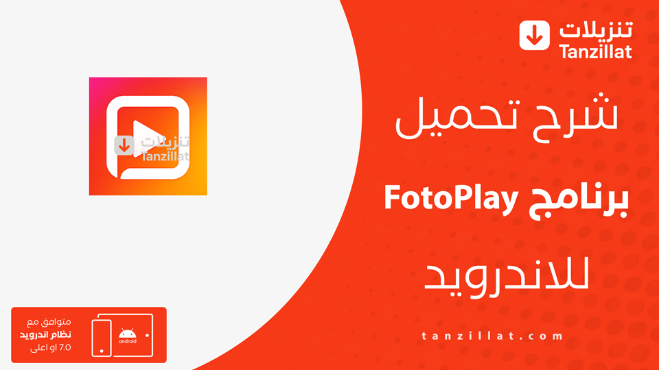 FotoPlay مهكر