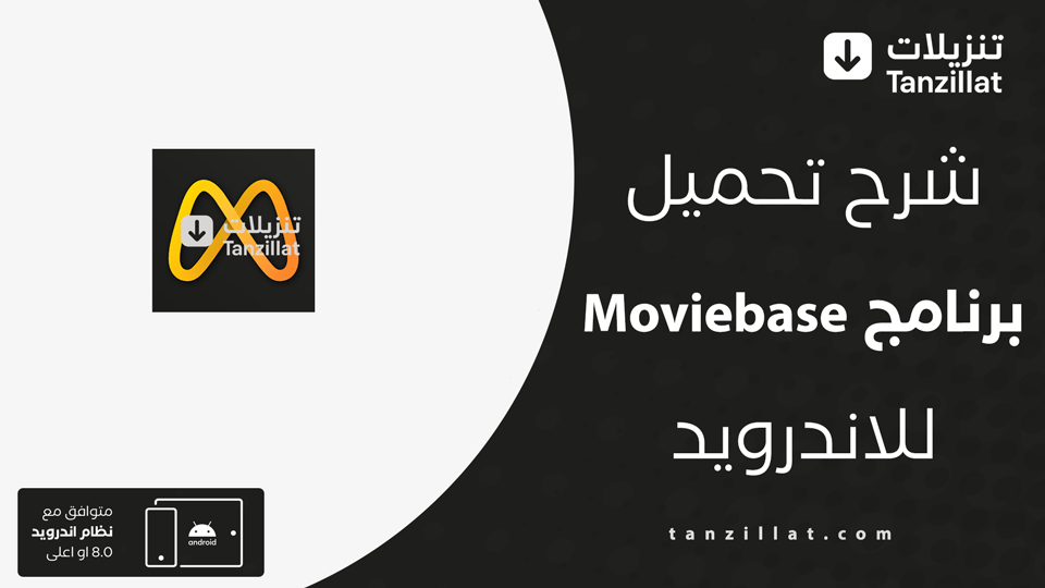 Moviebase مهكر