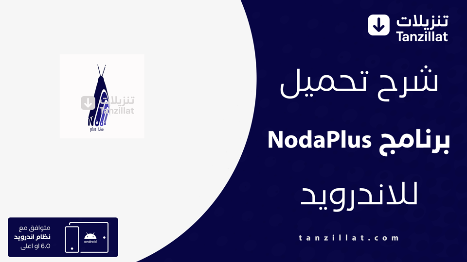 Noda Plus مهكر