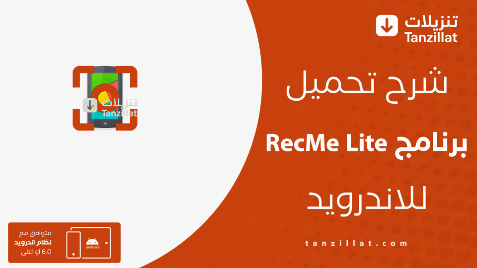 RecMe Lite مهكر