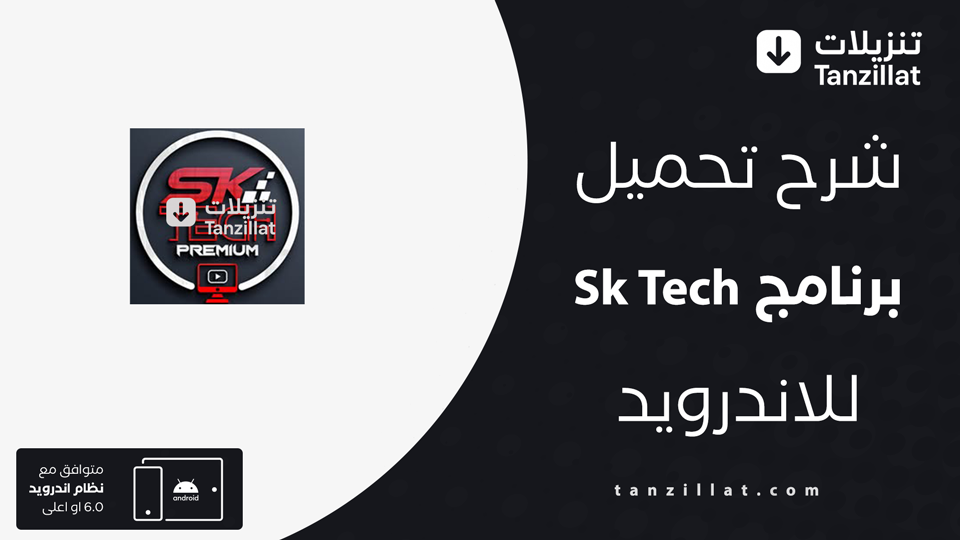 Sk Tech مهكر