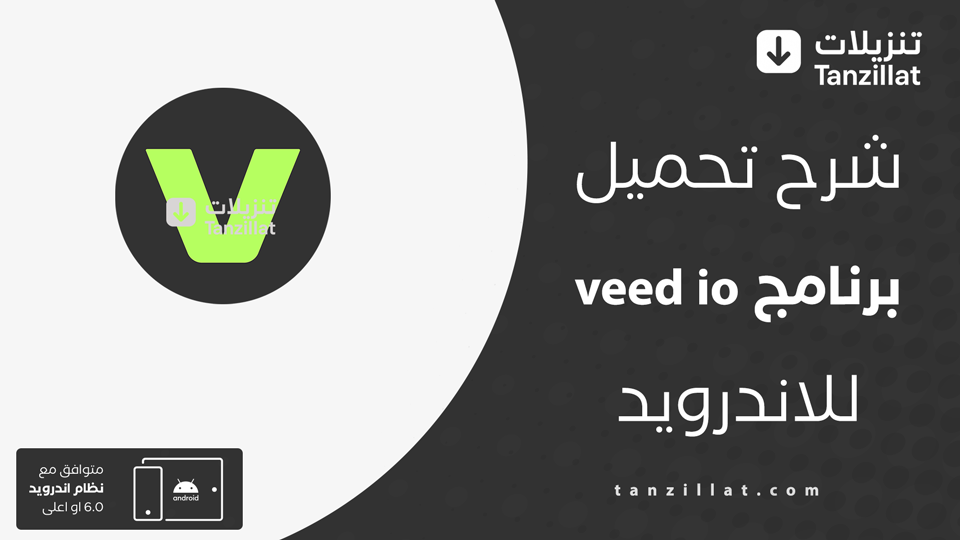 veed io مهكر