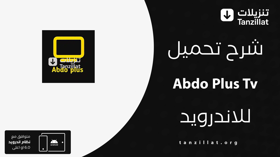Abdo Plus Tv مهكر