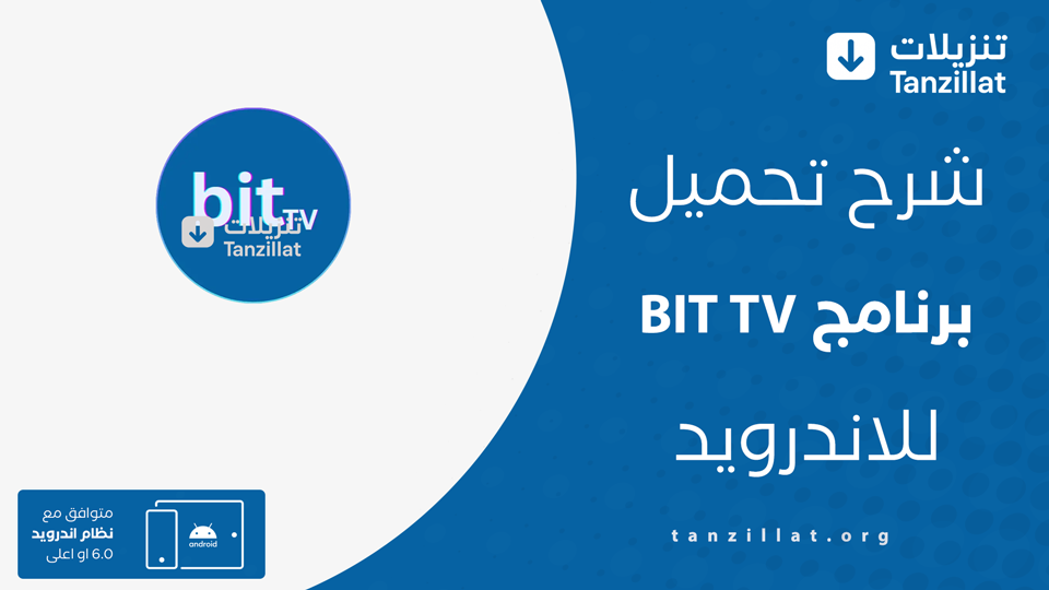 BIT TV مهكر