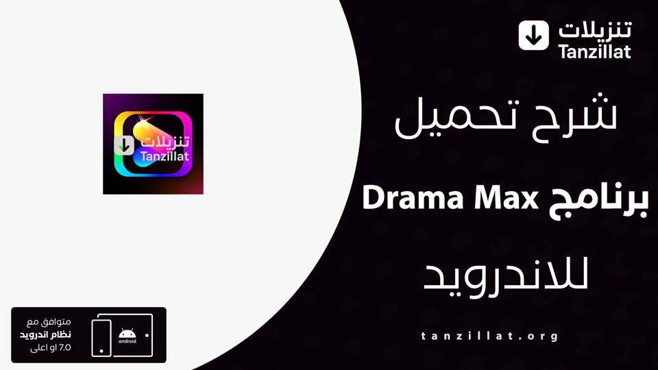DramaMax مهكر