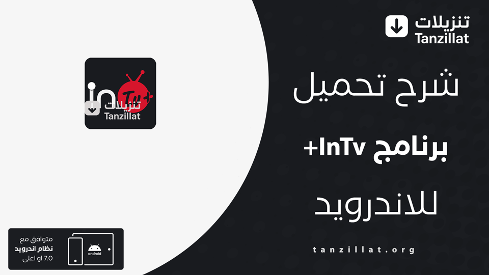 InTv+ مهكر