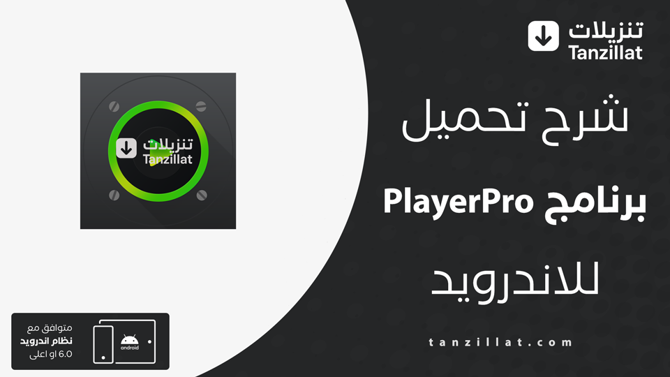 PlayerPro مهكر