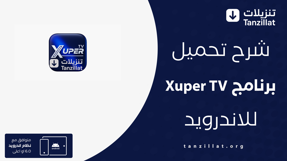 Xuper TV مهكر